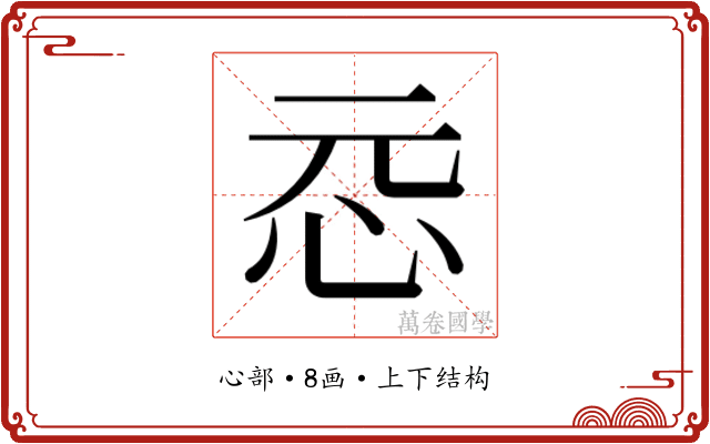 𫹵