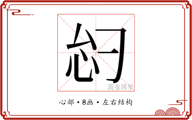 𫹸