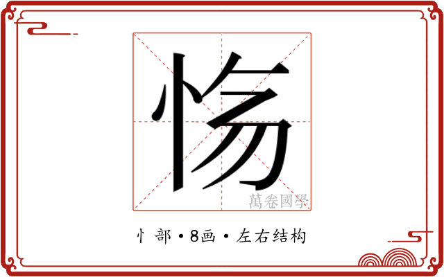 𫹽