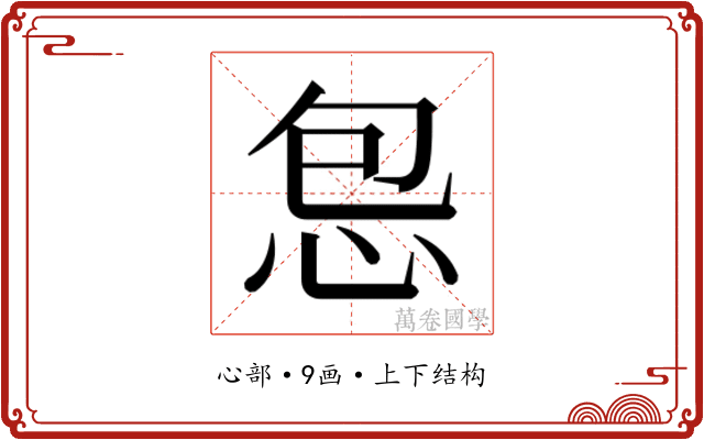 𫹾