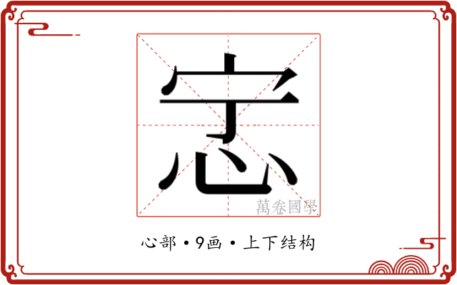 𫹿