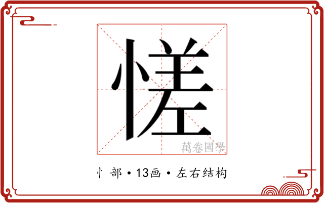 𫺳 𫺳