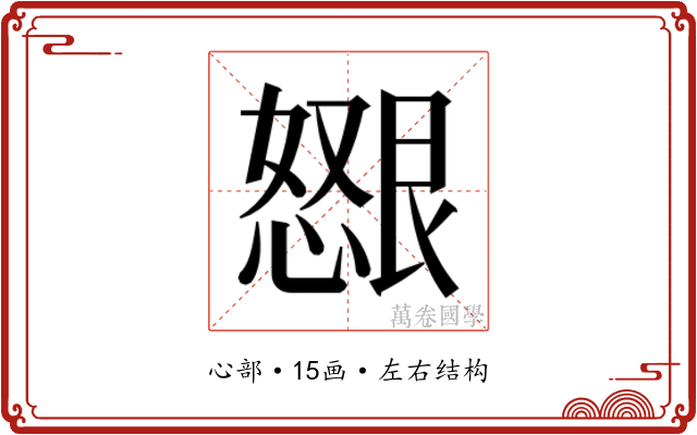 𫻂