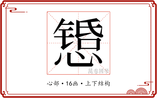 𫻇