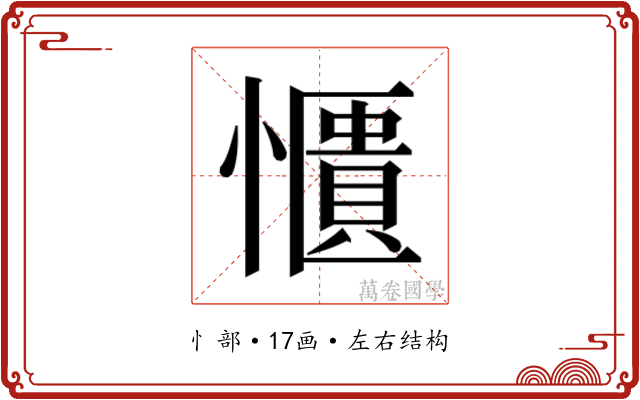 𫻑