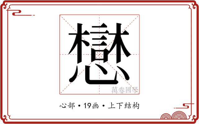 𫻓