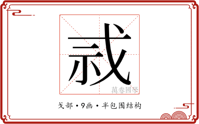 𫻫