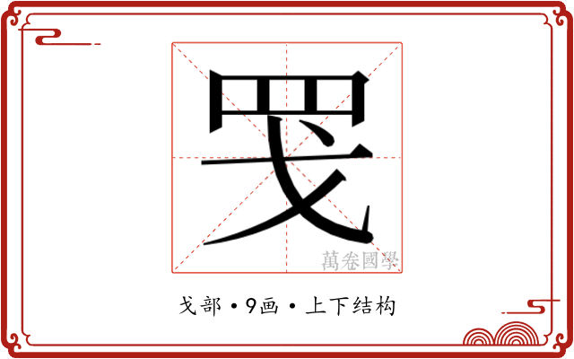 𫻬