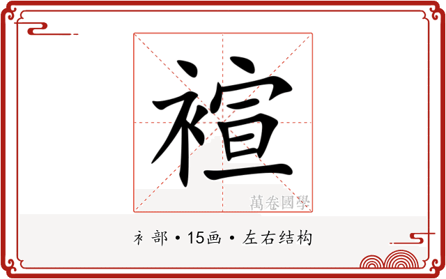 䙋