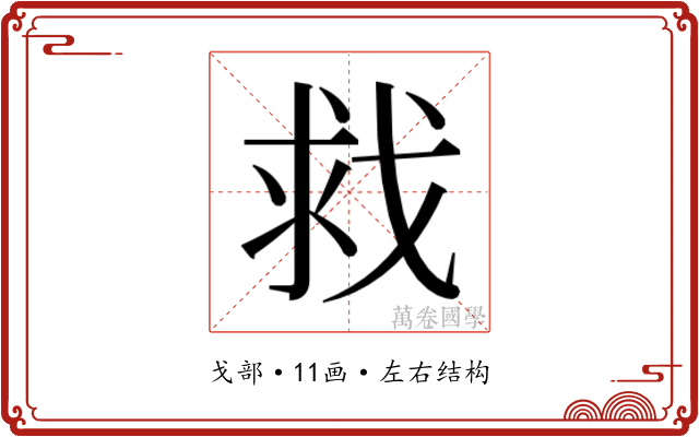 𫻲