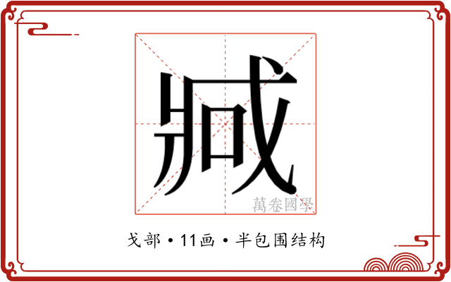 𫻶 𫻶