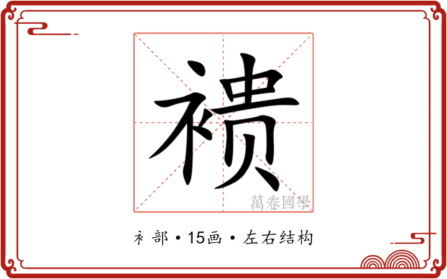 䙌