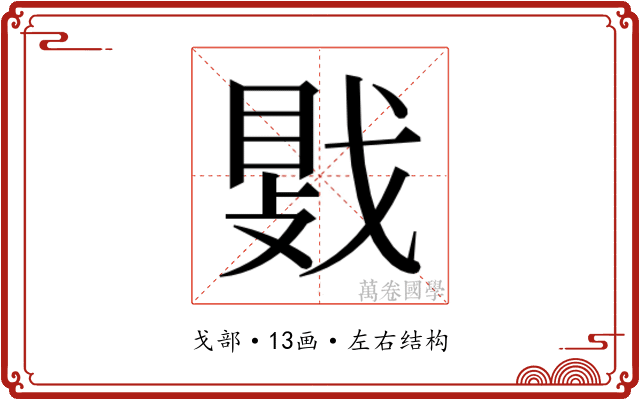 𫼀