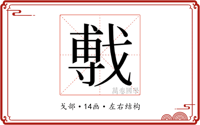 𫼁