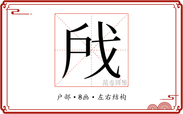 𫼉