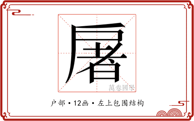 𫼏 𫼏