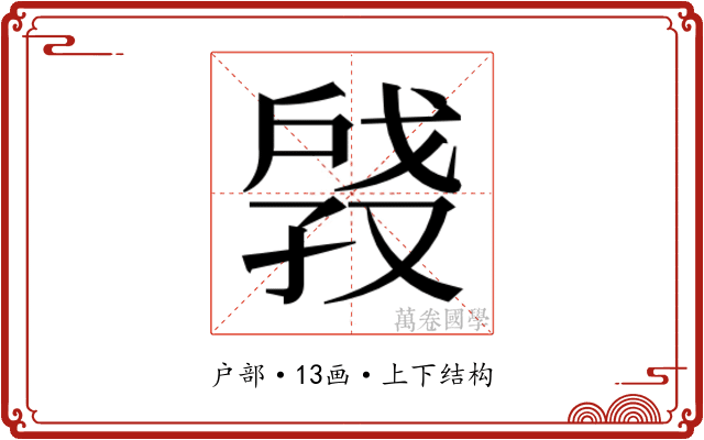 𫼑