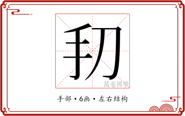 𫼔