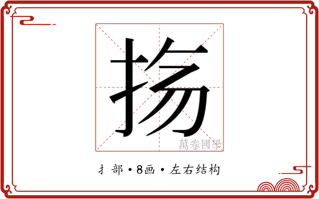 𫼟