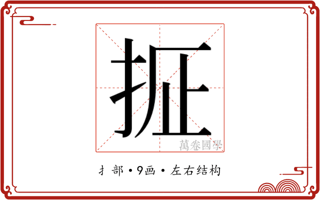 𫼢