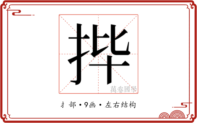 𫼣