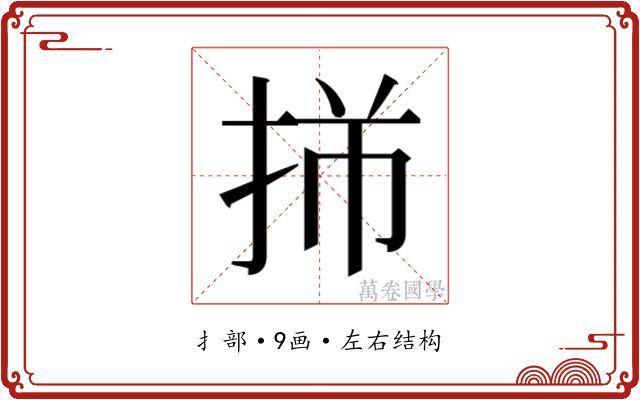 𫼩