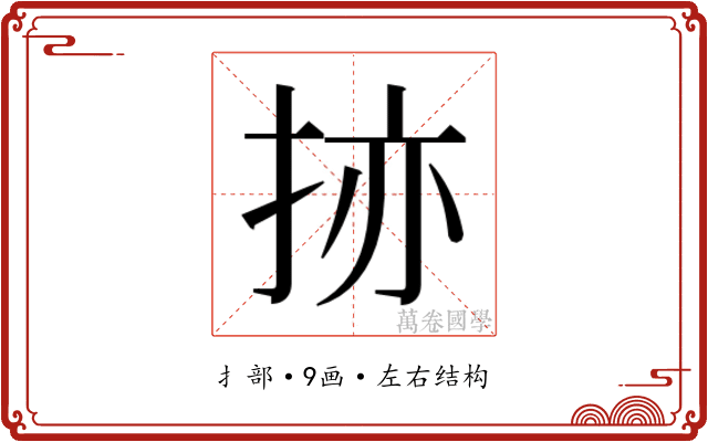𫼬