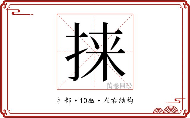 𫼲