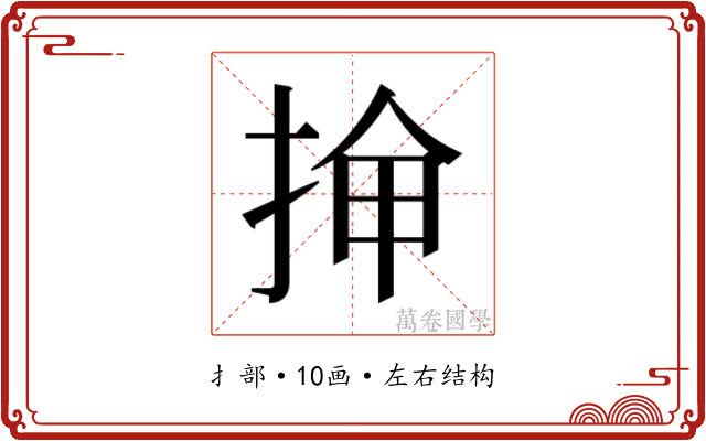 𫼸
