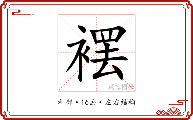 䙓 䙓