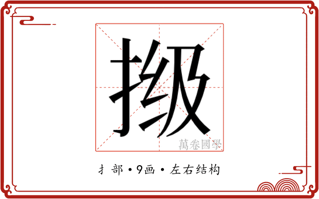 𫼾