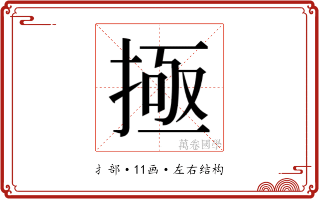 𫽄
