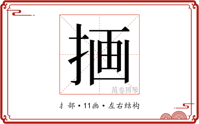 𫽇