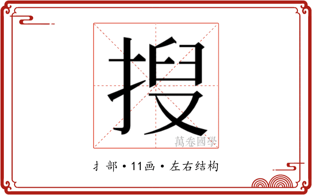 𫽍