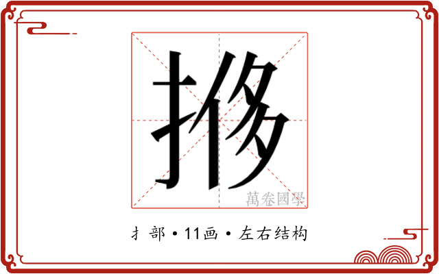 𫽎