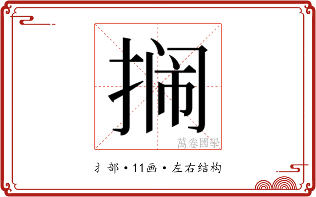 𫽔