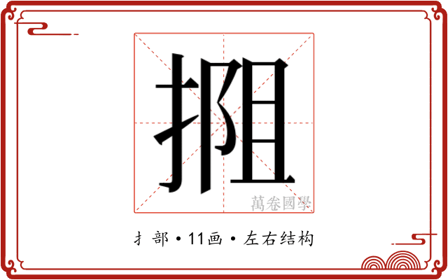 𫽖