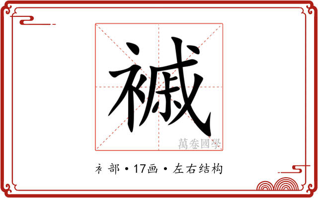 䙘 䙘