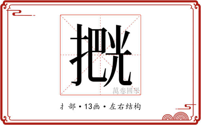 𫽶