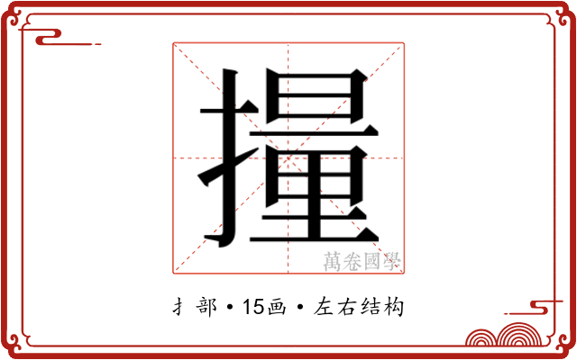 𫾄