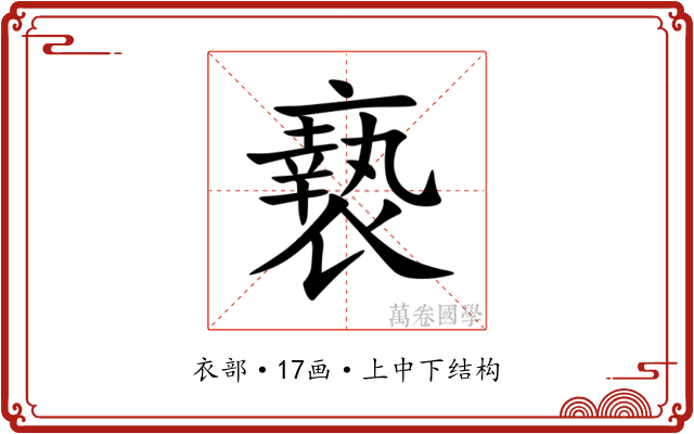 䙝 䙝