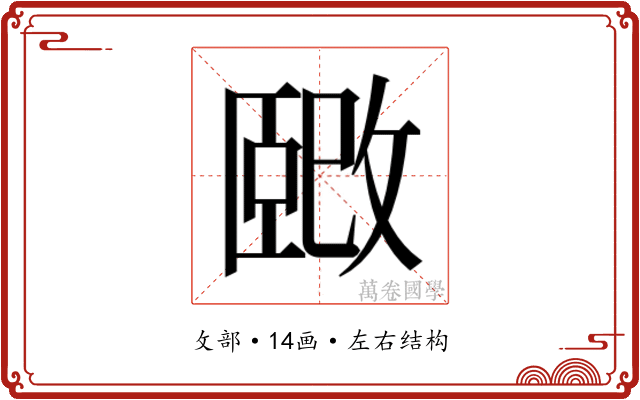 𫿉
