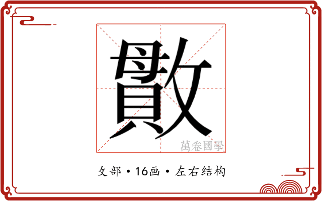 𫿖