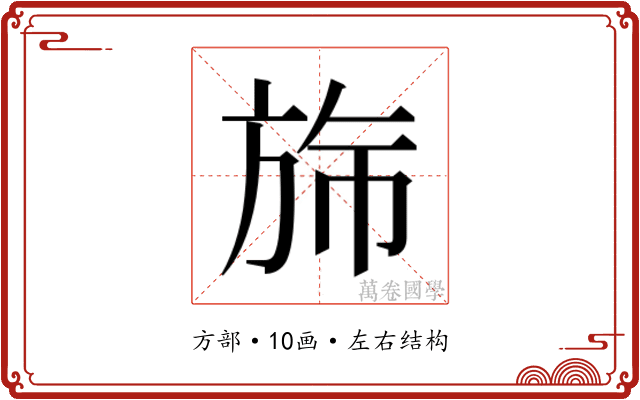 𬀂