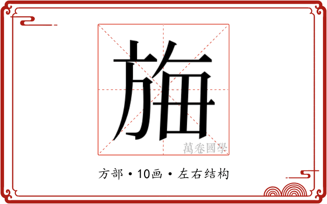 𬀆 𬀆