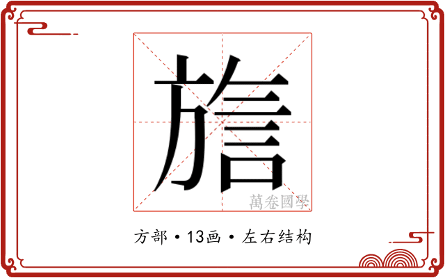 𬀍