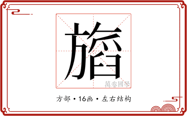 𬀖 𬀖