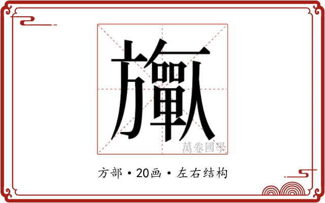 𬀟