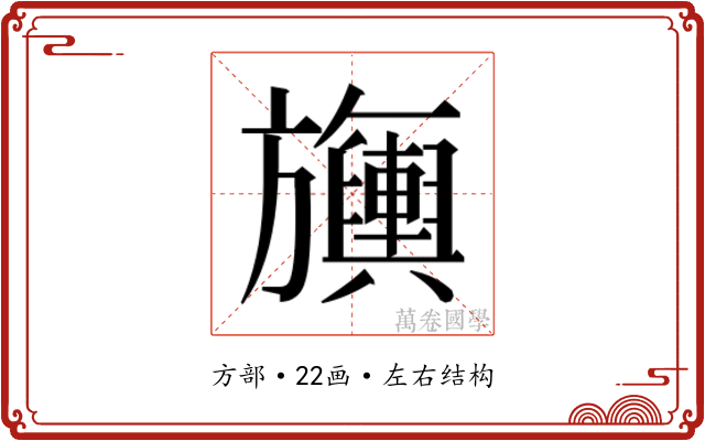 𬀣 𬀣