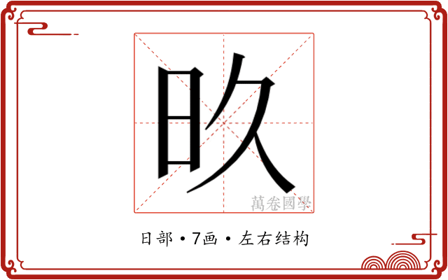 𬀨